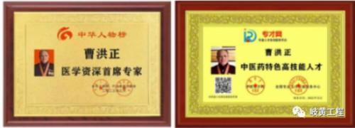 广慈风范 济世救人 国家一级国医大师——曹洪正