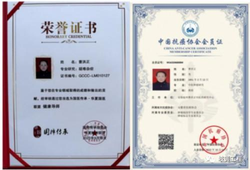 广慈风范 济世救人 国家一级国医大师——曹洪正