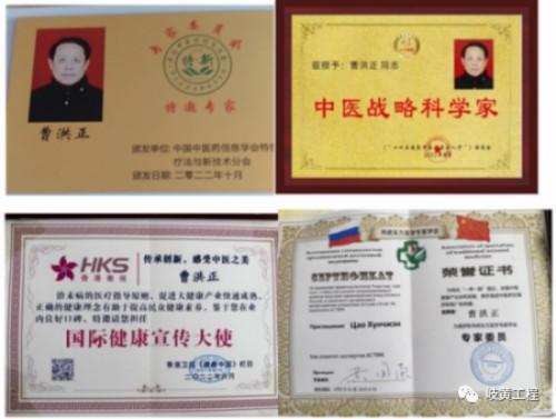 广慈风范 济世救人 国家一级国医大师——曹洪正