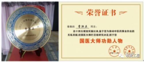 广慈风范 济世救人 国家一级国医大师——曹洪正