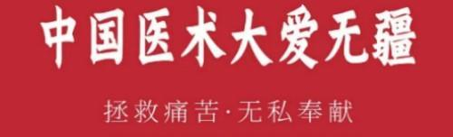 广慈风范 济世救人 国家一级国医大师——曹洪正
