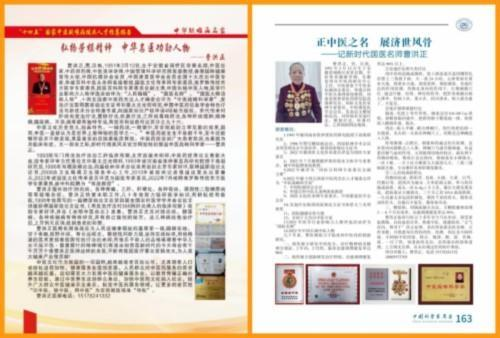 广慈风范 济世救人 国家一级国医大师——曹洪正