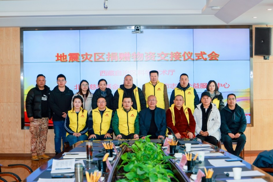 北京慈福公益基金会迅速行动 全力投入西藏抗震救灾
