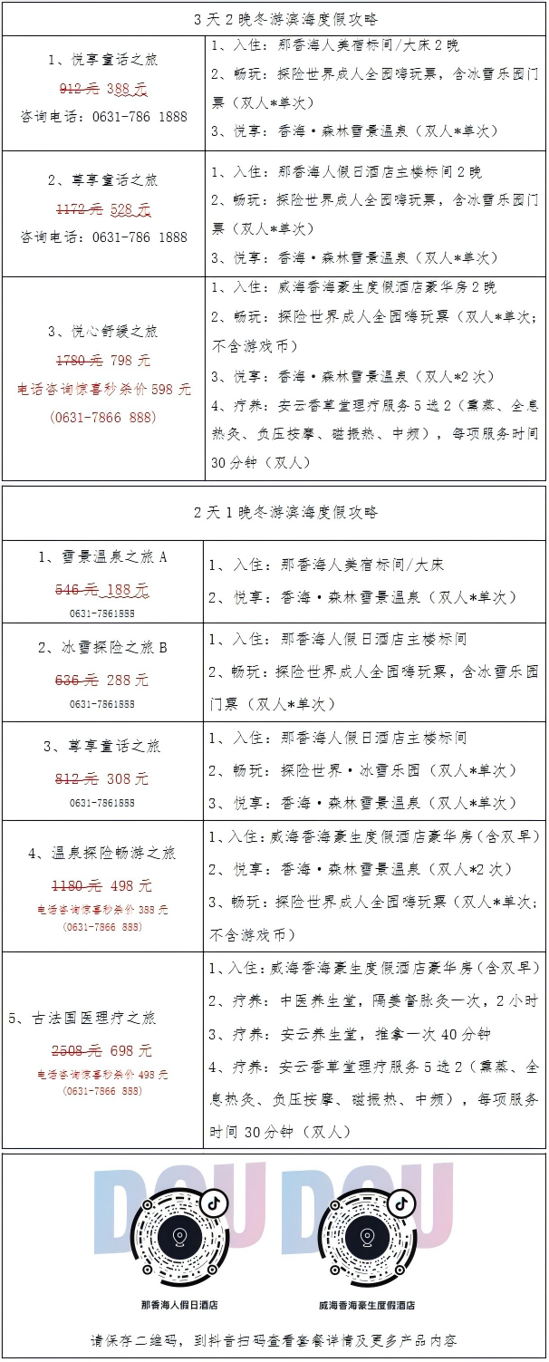 那香海冰雪童话节丨3天2晚/2天1晚度假全攻略！