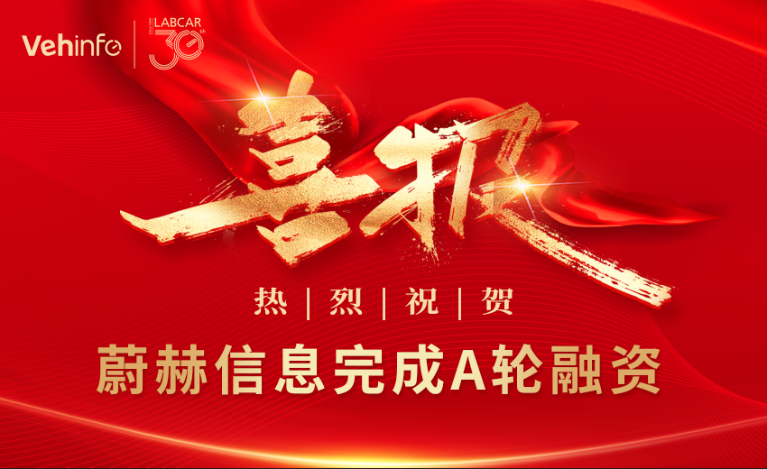 蔚赫信息完成近亿元A轮融资，助力高端制造业数字化转型升级