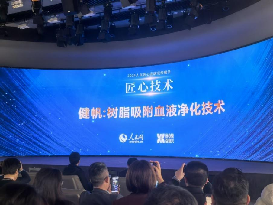突破疾病困局！“中国灌”斩获人民匠心技术奖，健帆生物实至名归