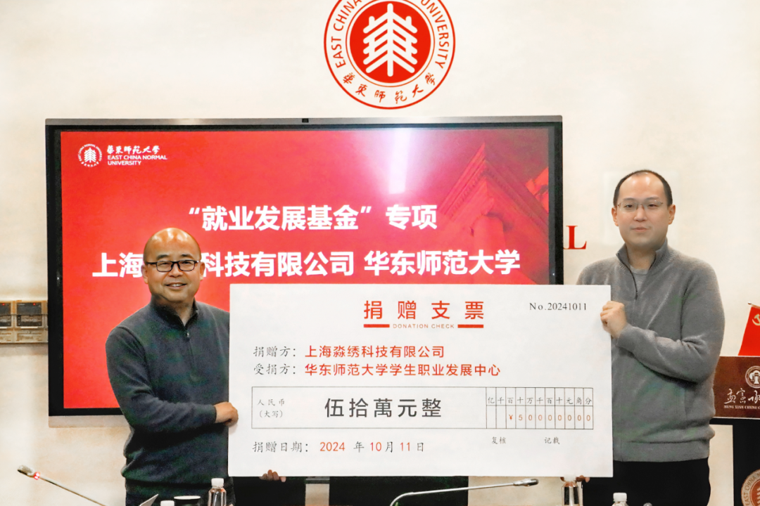 家辉教育与华东师范大学双向奔赴 助力就业发展基金战略升级