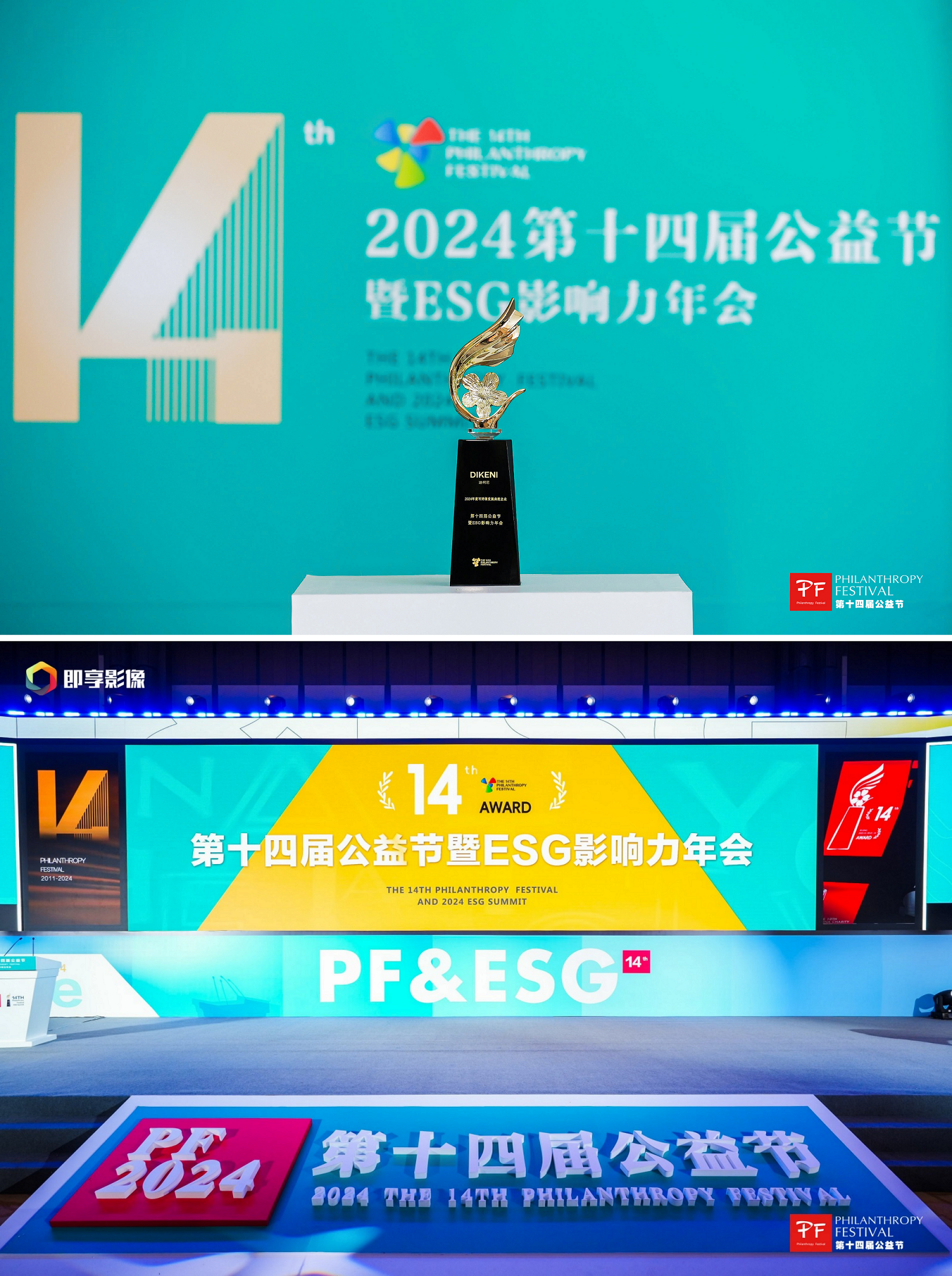 DIKENI迪柯尼获评“2024年度可持续发展典范企业”，秉持初心，向上向善而为