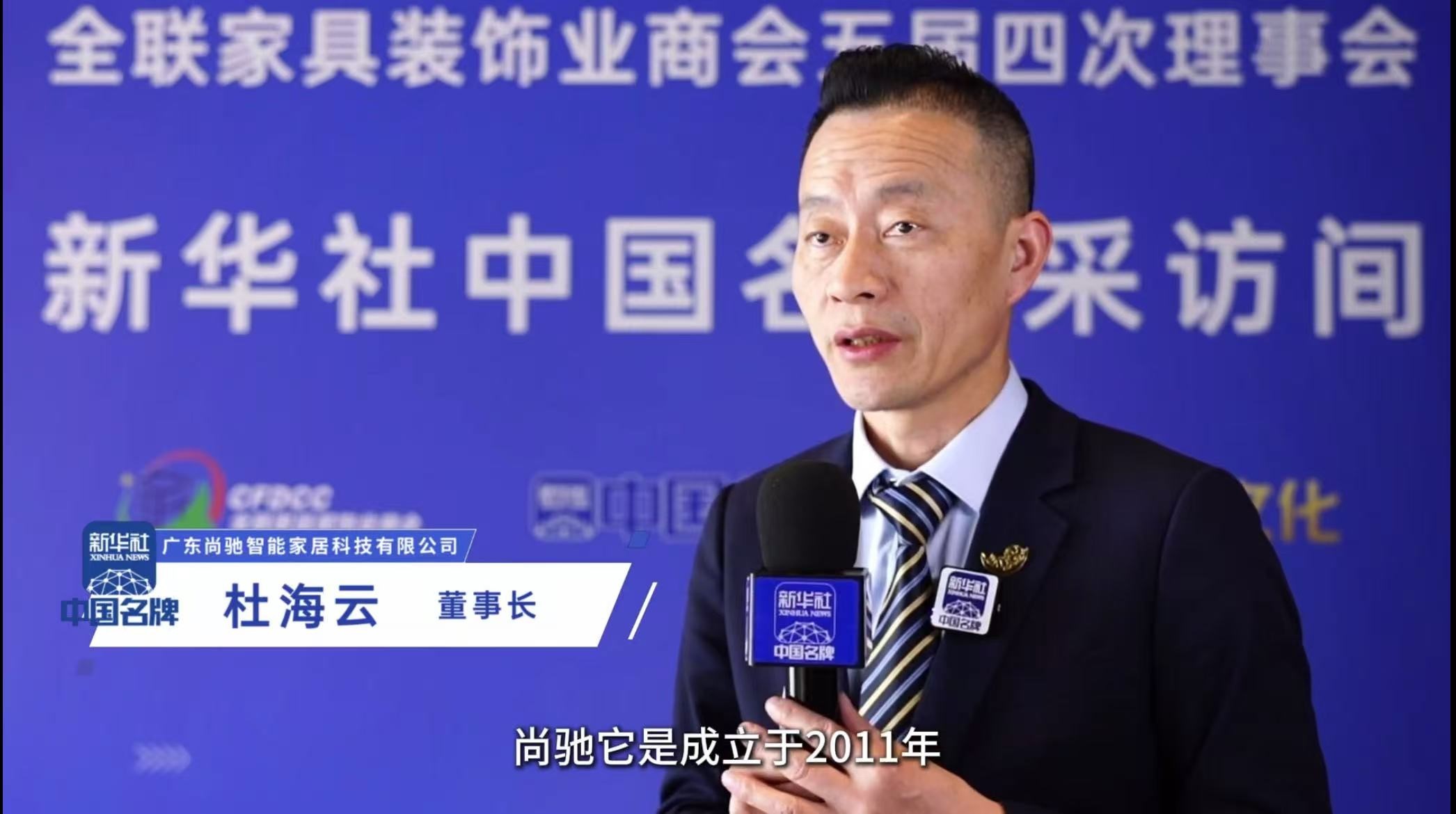 尚驰参展2024家居业发展大会：技术创新赋能健康睡眠