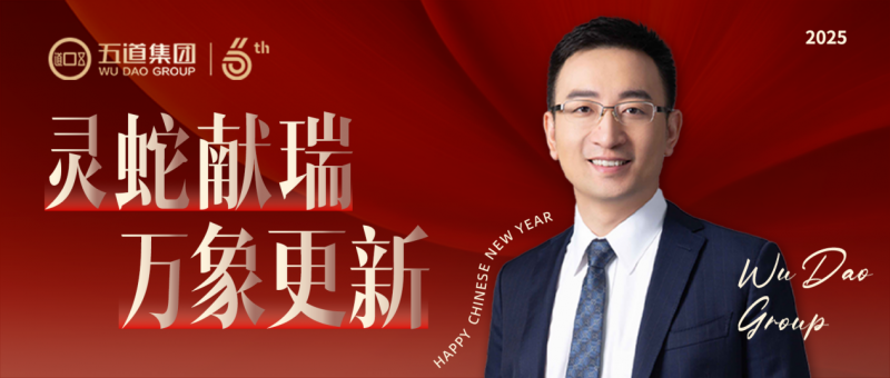 五道集团创始人兼CEO刘振致投资者的一封信