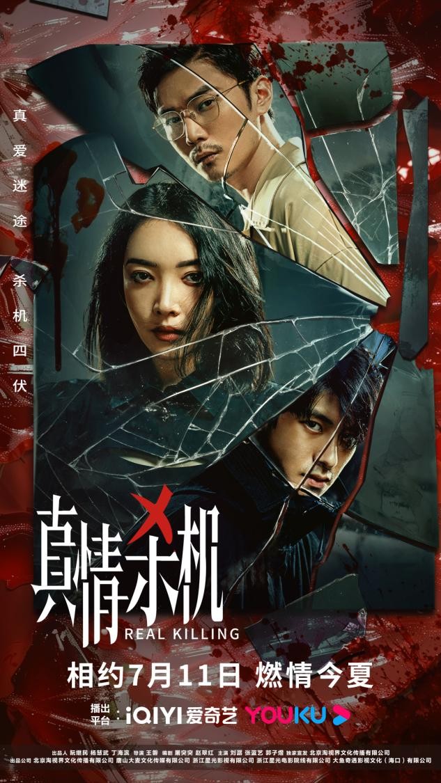 网剧《真情杀机》 今日开启悬疑虐恋之旅
