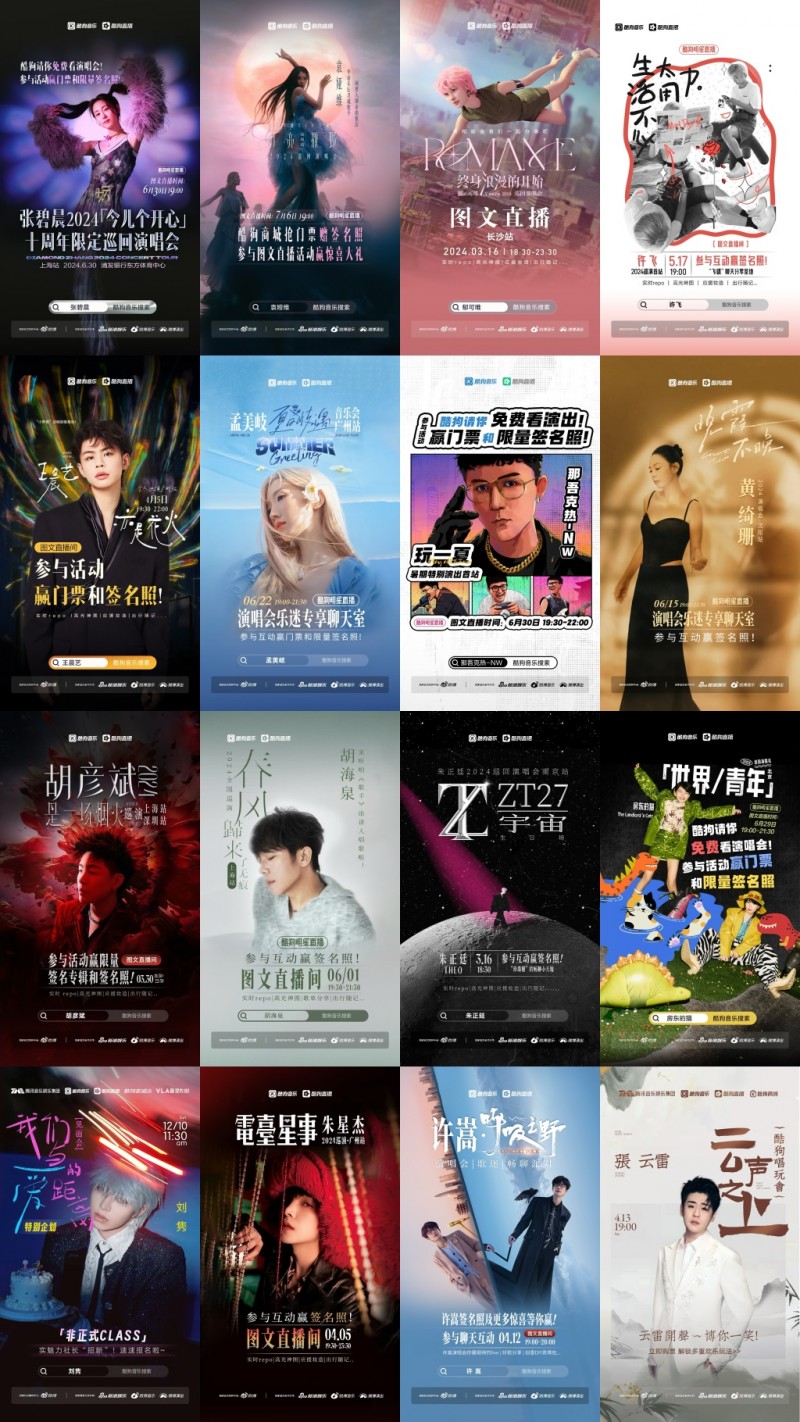解锁直播间全新玩法， 酷狗音乐打造演唱会宣发新方式