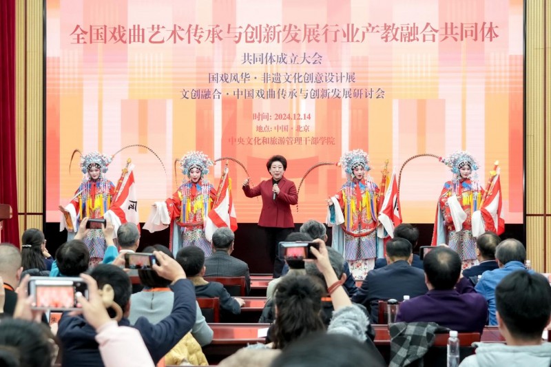 全国戏曲艺术传承与创新发展行业产教融合共同体成立大会在京举行