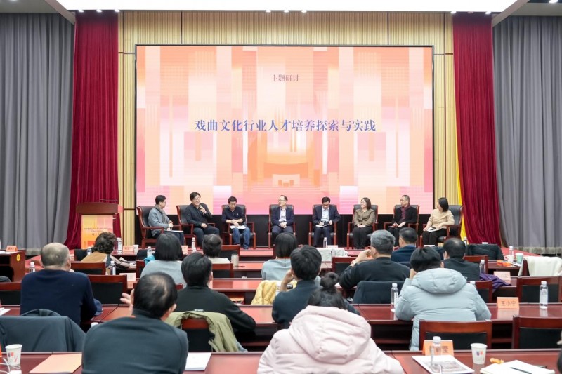 全国戏曲艺术传承与创新发展行业产教融合共同体成立大会在京举行