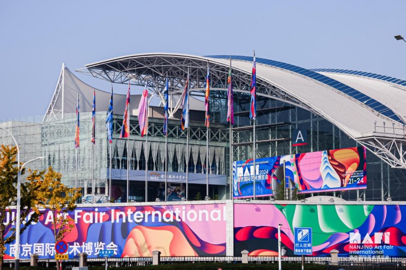 NAFI2024南京国际艺术博览会于2024年11月21日-24日盛大举办！