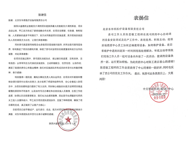 东华原丨喜获客户双表彰——专业服务与战略合作共筑客户信赖
