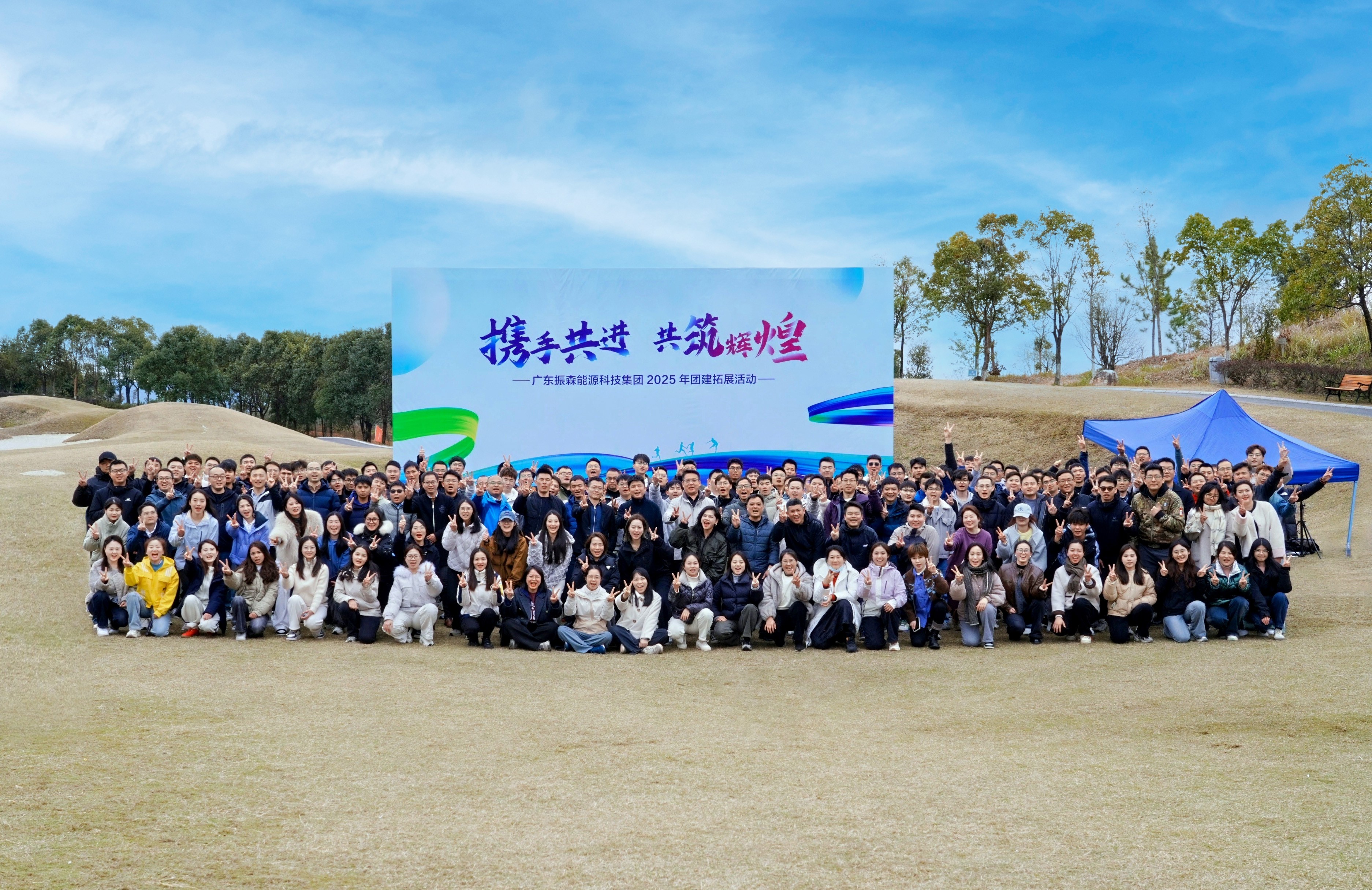 振森能源2025“携手共进·共筑辉煌”团建拓展活动圆满举行！