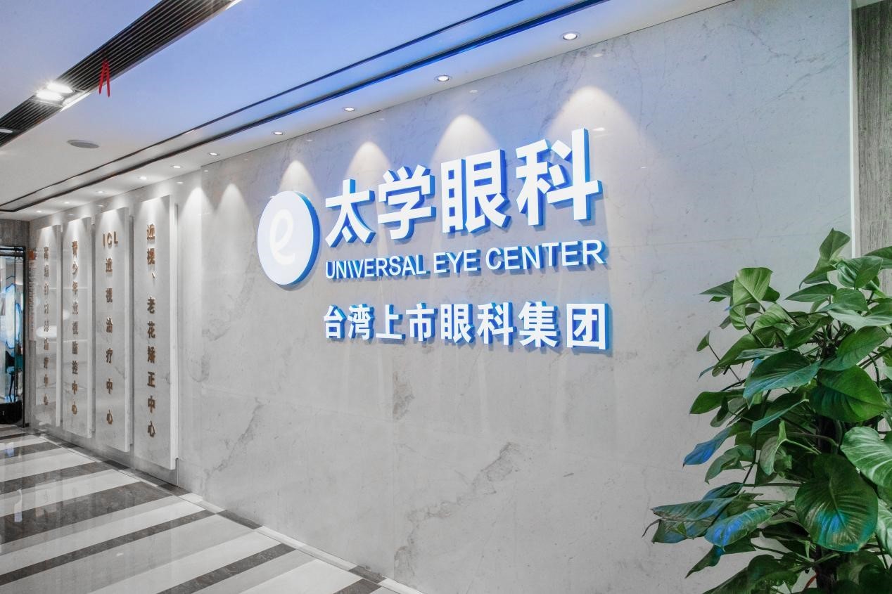 全光塑卓越临床数据获国际屈光认证，杭州太学眼科为高清视力保驾护航