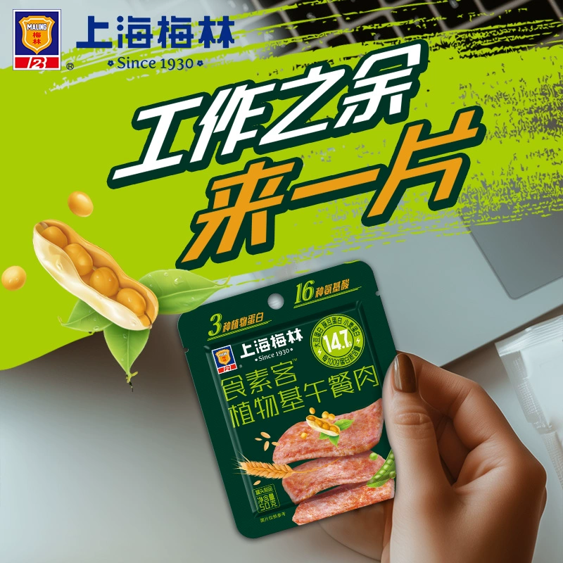 光明肉业：健康饮食与环保并行，上海梅林推出植物基单片装午餐肉
