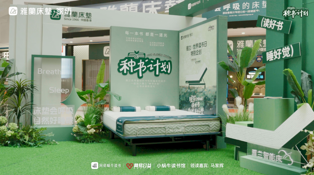 赠好书筑好梦，雅兰“种书计划”全国门店爱心接力