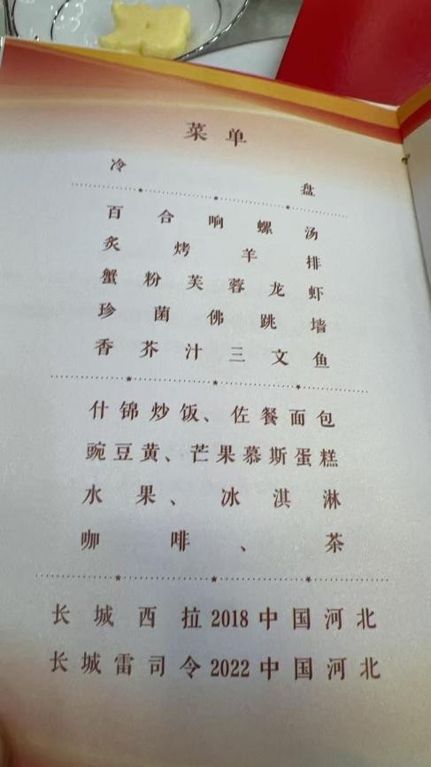 揭秘国宴用酒：长城葡萄酒的荣耀与担当