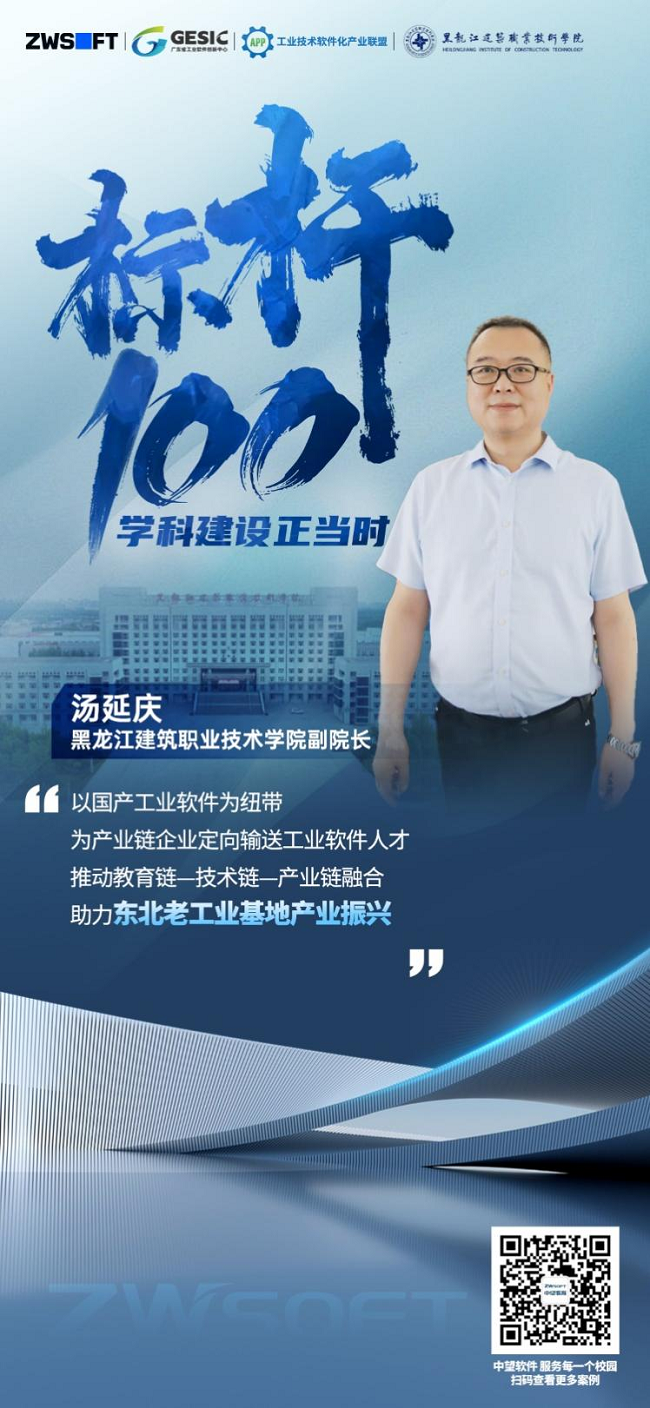 标杆100丨黑龙江建筑职业技术学院：东北智能建筑人才培养，助力区域产业“换道超车”