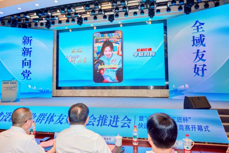 西湖区建设新就业群体友好社会推进会，年糕妈妈因热心公益再获奖