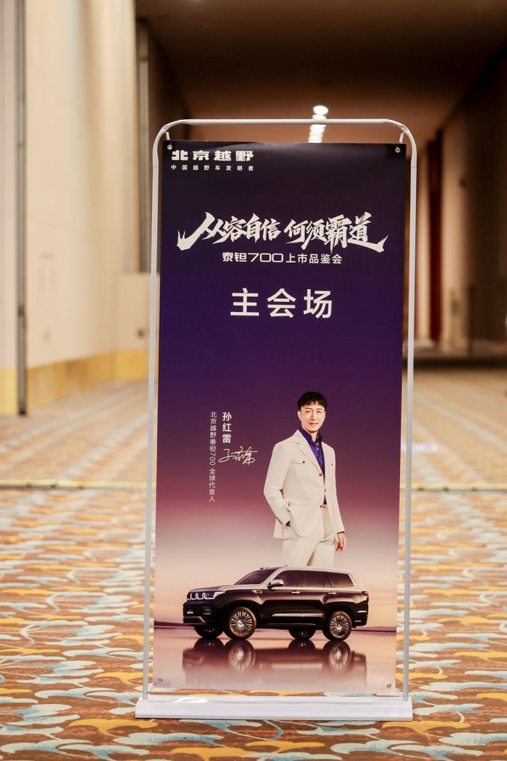 泰钽700重磅登陆北京，24.98万起开启豪华越野新时代